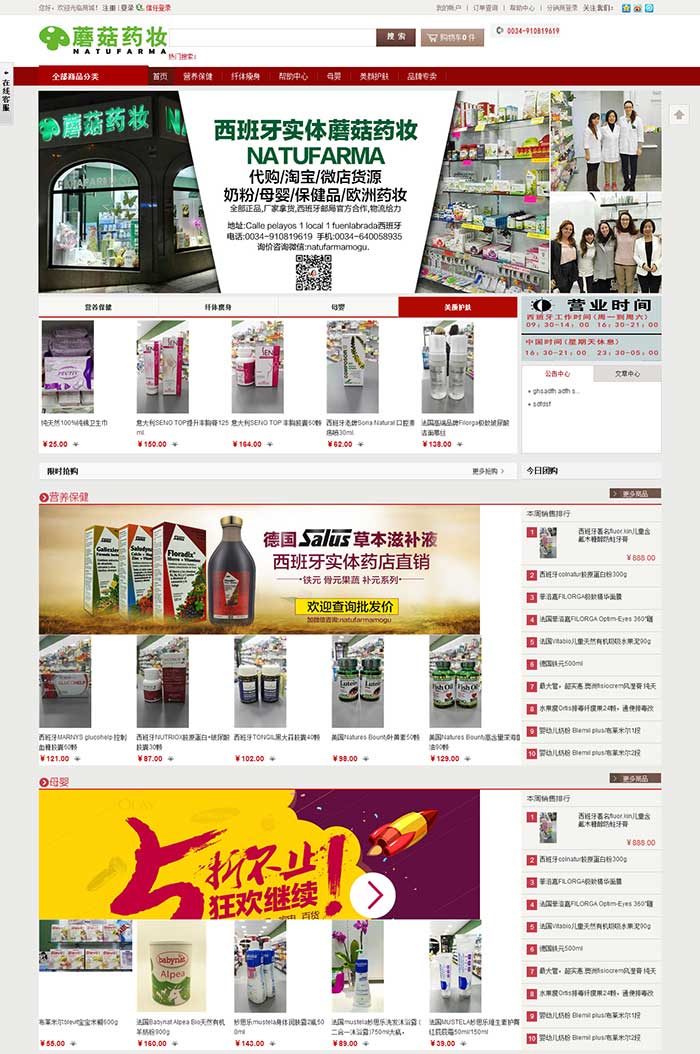 與蘑菇藥妝商城網站完成網站維護服務(圖1)