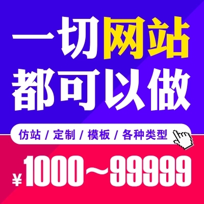 北京網站制作價格高低相差很大具體為您分析(圖1)